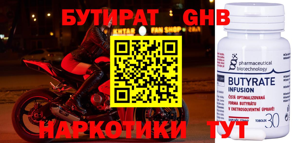 Бутират бутик Боровичи