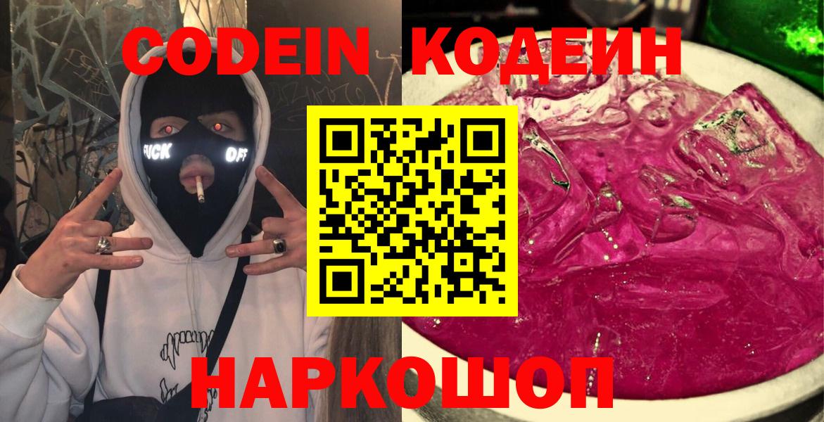 Codein Purple Drank Боровичи