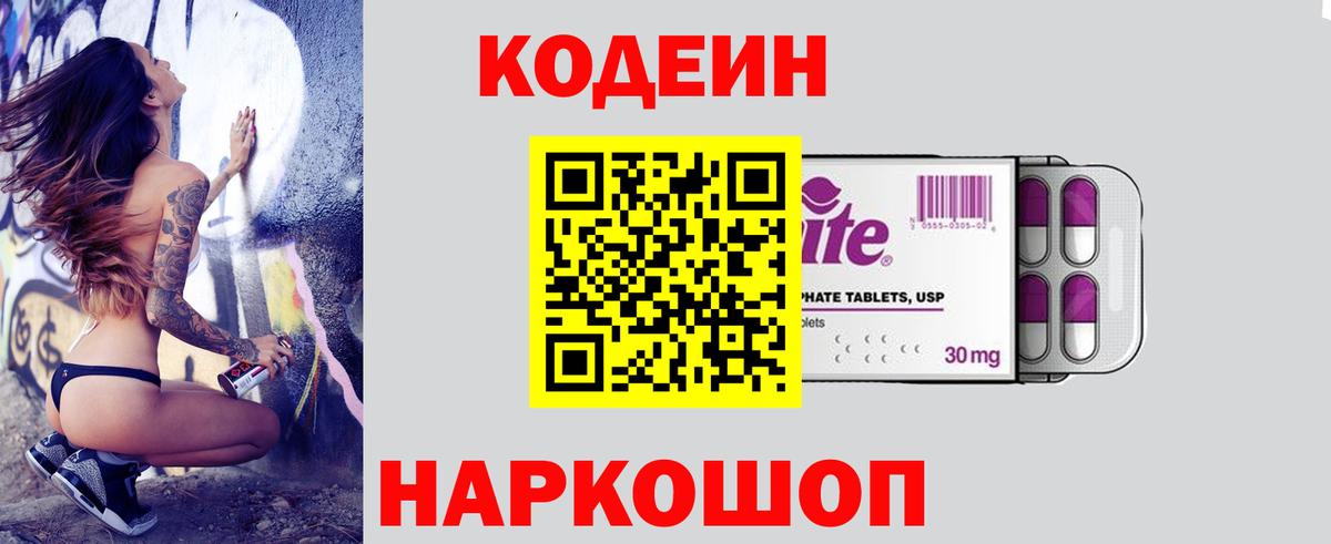 Боровичи  Кодеин Purple Drank  Вход с VPN  Кодеиновый сироп Lean Purple Drank 