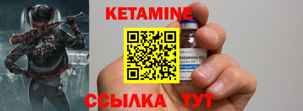 Кетамин VHQ Боровичи