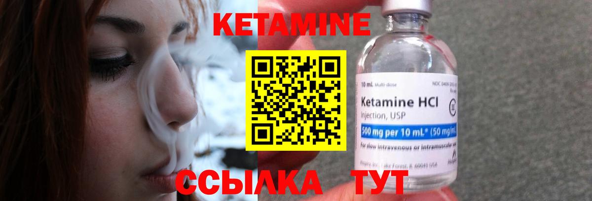 КЕТАМИН ketamine  Вход с VPN  Боровичи 