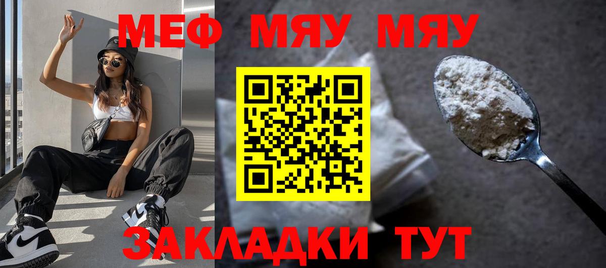 Боровичи  МЯУ-МЯУ мука  МЯУ-МЯУ кристаллы  Вход с VPN 
