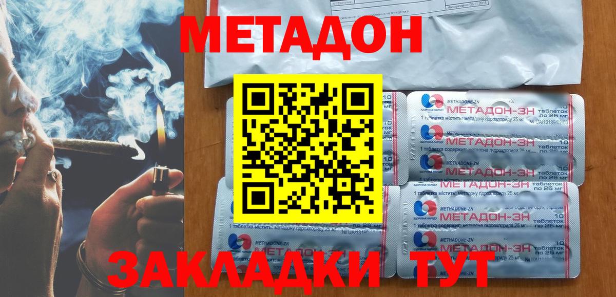 Метадон methadone Боровичи